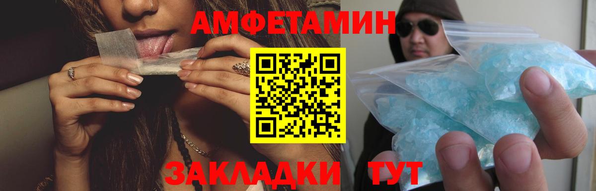 АМФ Розовый  Amphetamine  Новозыбков  Вход с VPN 