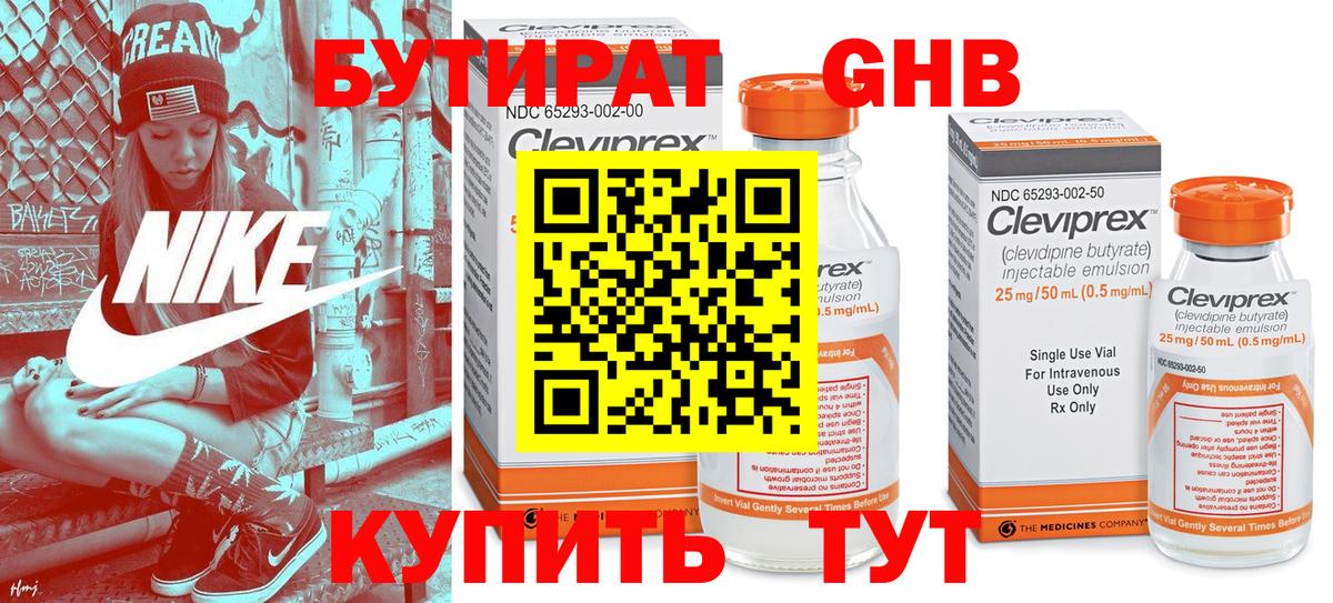 Бутират  Вход с VPN  Новозыбков  Бутират оксибутират 