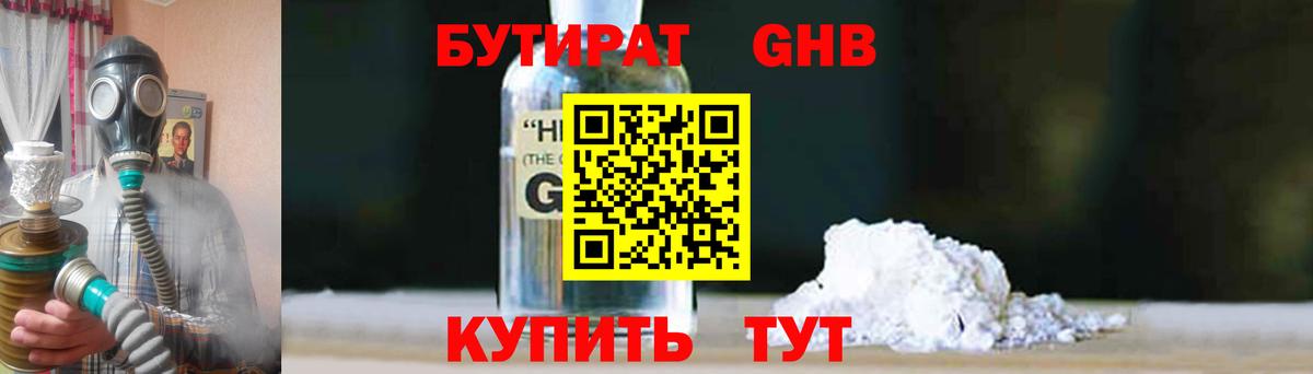 БУТИРАТ буратино Новозыбков