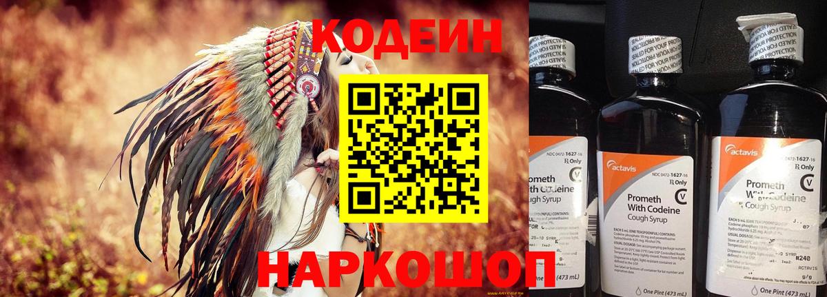 Кодеиновый сироп Lean Purple Drank Новозыбков