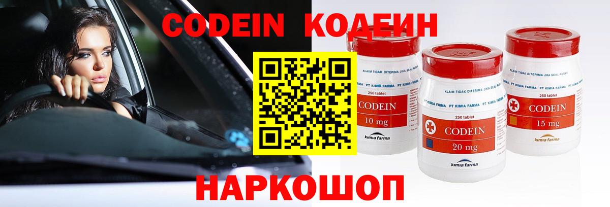 Кодеин Purple Drank  Кодеиновый сироп Lean напиток Lean (лин)  Вход с VPN  Новозыбков 