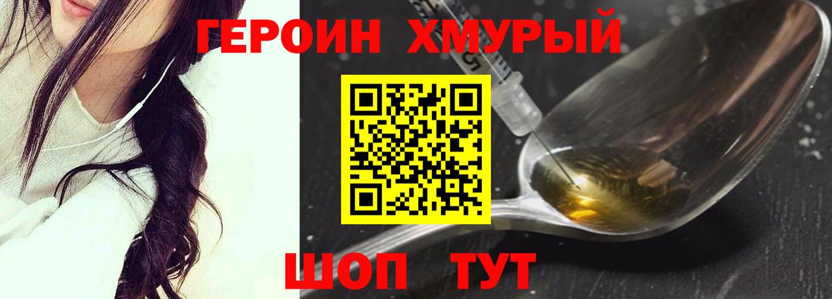 Героин VHQ  Вход с VPN  Новозыбков 