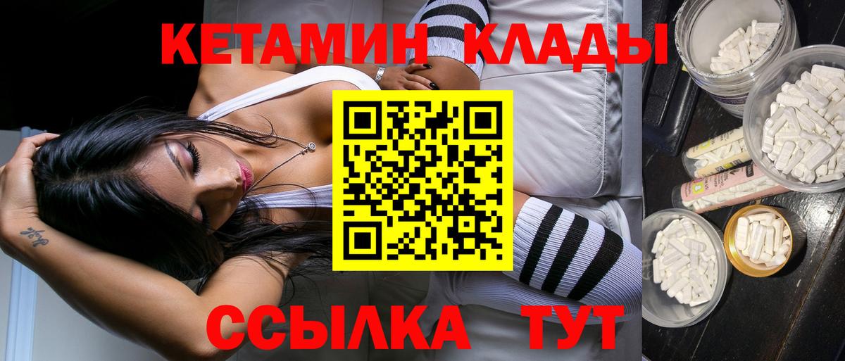Новозыбков  Кетамин VHQ  КЕТАМИН ketamine  Вход с VPN 