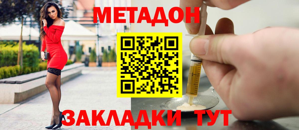 Новозыбков  Метадон белоснежный  Вход с VPN 
