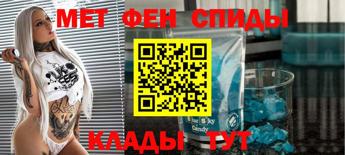 МЕТАМФЕТАМИН пудра Новозыбков
