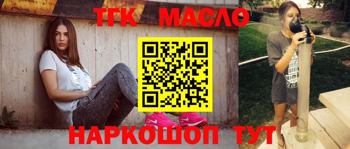 Дистиллят ТГК гашишное масло  Вход с VPN  Новозыбков 